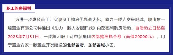 購房福利 | 一滕集團內(nèi)部員工購房優(yōu)惠政策來啦