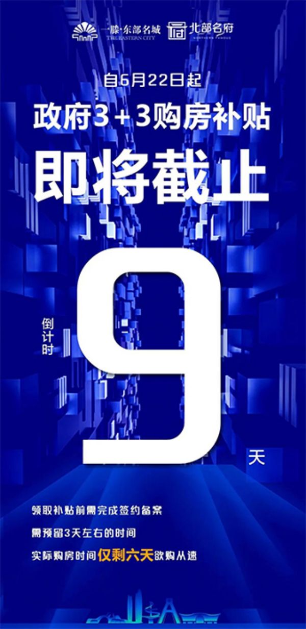 購房福利 | 一滕集團內(nèi)部員工購房優(yōu)惠政策來啦