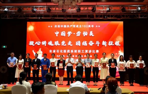 ***夢·勞動美| 全省石化醫(yī)藥系統(tǒng)職工演講比賽在泰安一滕松峪酒店成功舉辦