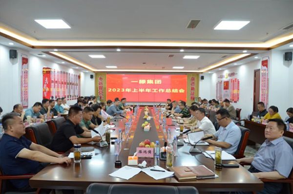 回顧總結(jié)明思路 乘風破浪再起航| 山東一滕集團召開2023年上半年工作總結(jié)會
