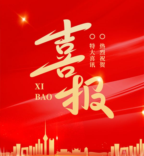 喜訊 | 山東一滕集團(tuán)和一滕新材料公司分別入圍上榜山東民營(yíng)企業(yè)“吸納就業(yè)100強(qiáng)”“創(chuàng)新潛力100強(qiáng)”榜單