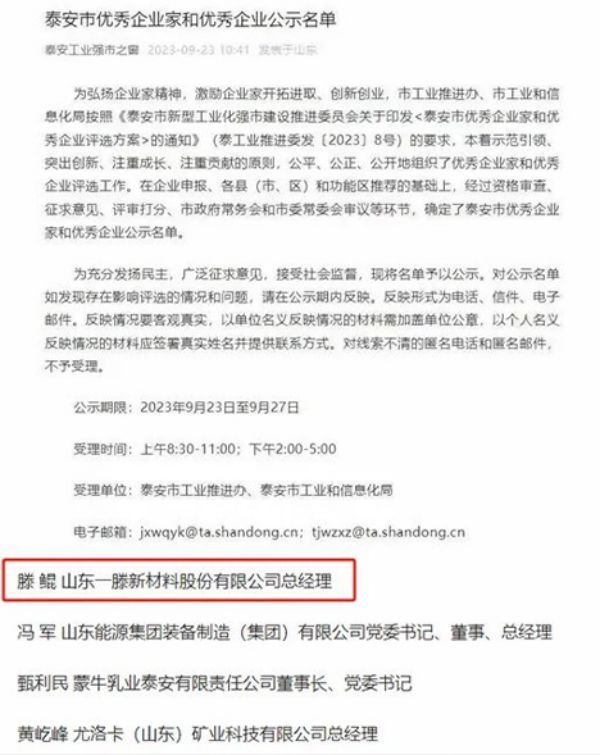 一滕新材料股份有限公司總經(jīng)理滕鯤被授予泰安市***企業(yè)家榮譽(yù)