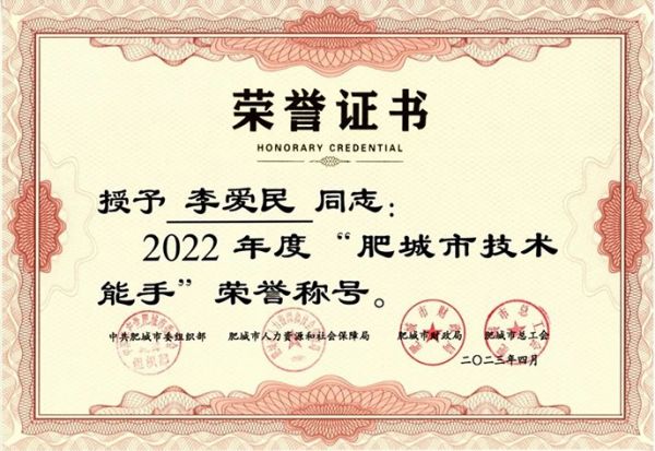 肥城一滕醫(yī)藥公司員工李愛(ài)民獲評(píng)“肥城市技術(shù)能手”榮譽(yù)