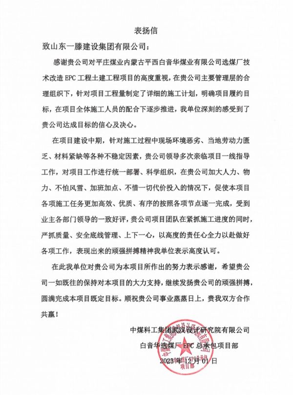 信譽滿載 好評不斷｜山東一滕建設集團收獲兩封表揚信