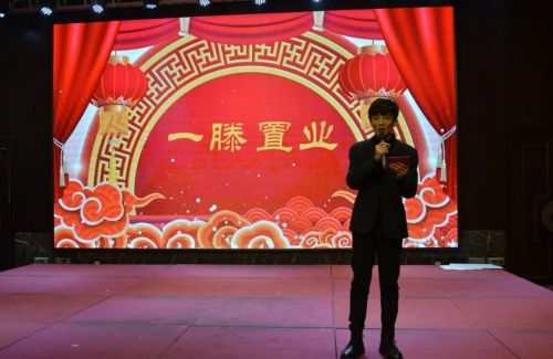 山東一滕置業(yè)有限公司2024年年會(huì)在泰安一滕松峪酒店圓滿舉辦