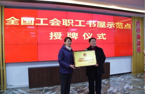 ***榮譽！一滕集團“***全國總工會職工書屋示范點” 正式授牌