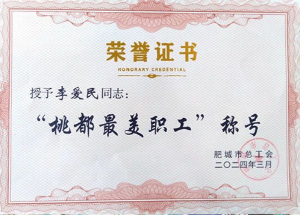 肥城一滕醫(yī)藥公司員工李?lèi)?ài)民被評(píng)為“桃都***美職工”