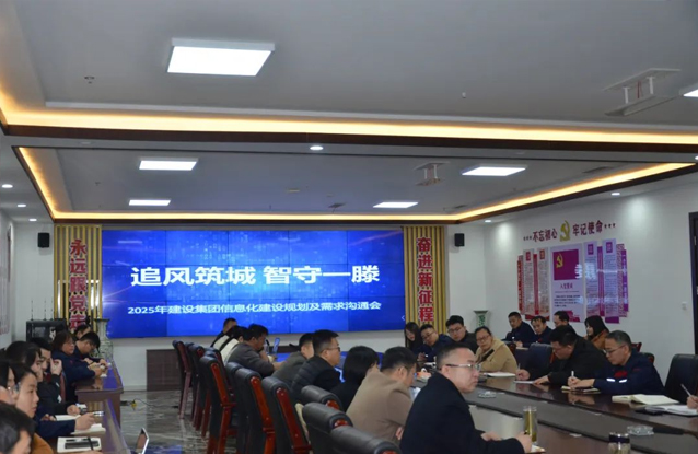 追風(fēng)筑城 智守一滕——一滕建設(shè)集團(tuán)召開信息化建設(shè)工作會(huì)