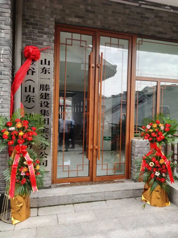 熱烈祝賀一滕建設(shè)集團(tuán)泰安金谷分公司揭牌成立